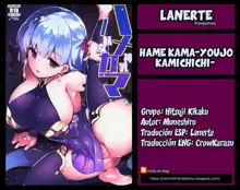 Hame Kama -Youjo Kamichichi-, Español