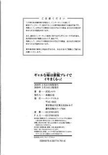 ギャルな妹は催眠プレイでイキまくるっ!, 日本語