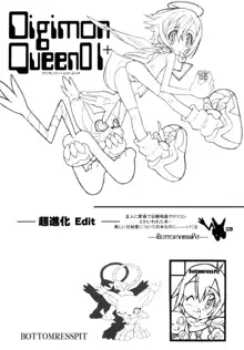 Digimon Queen 01+ (decensored), 中文