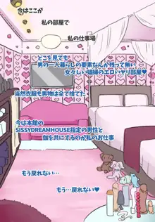 SISSYDREAMHOUSE, 日本語