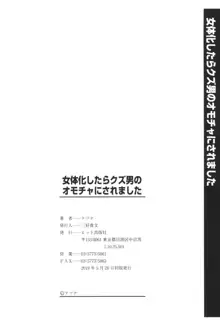 女体化したらクズ男のオモチャにされました, 日本語