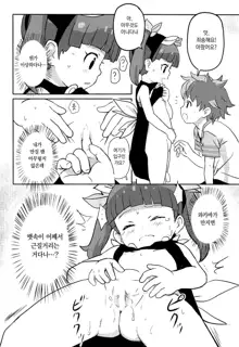 Oshiete! Rinaji-san! | 가르쳐줘! 리나지 씨!, 한국어