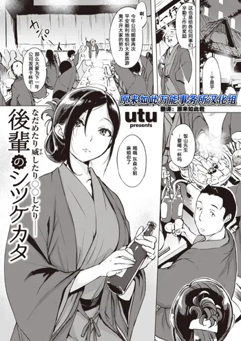 Kouhai no Shitsukekata Nadametari Odoshitari ○○ shitari - | 对后辈的教育方法：可以亲切可以严厉也可以ＯＯ——, 中文