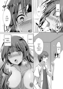 Netoraretatte Kimi ga Suki Ch. 3 | 네토라레 당해도 네가 좋아 제3화, 한국어