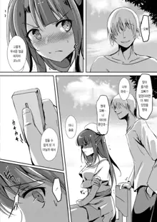 Netoraretatte Kimi ga Suki Ch. 3 | 네토라레 당해도 네가 좋아 제3화, 한국어