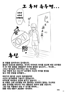 Omae… Onna Datta no ka… ~Yancha Shoujo Sugi Sono Yuu Hen~ | 너... 여자였던가..., 한국어