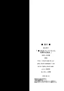 〇コ生主フェイトちゃん恥辱の生放送, 日本語