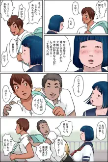 俺の幼馴染は地味だけどいい感じ, 日本語