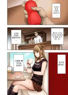 Sensation Linking Magical Onahole 여체 감각 링크 오나홀, 한국어