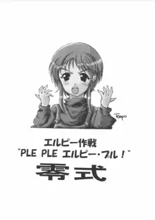 PLE PLE エルピー・プル！零式, 日本語