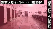 人間トイレットペーパー, 日本語