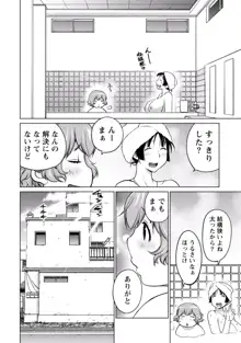 大きい女の子は好きですか？ 4, 日本語