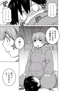 大きい女の子は好きですか？ 4, 日本語