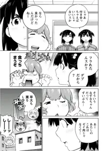 大きい女の子は好きですか？ 5, 日本語