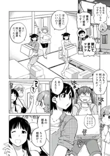 大きい女の子は好きですか？ 5, 日本語