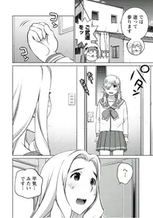 大きい女の子は好きですか？ 5, 日本語