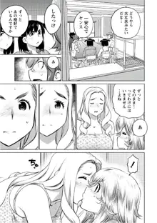 大きい女の子は好きですか？ 5, 日本語