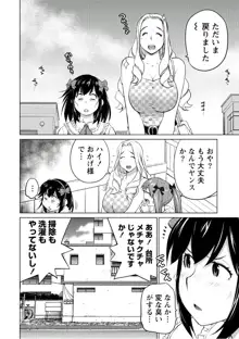 大きい女の子は好きですか？ 5, 日本語