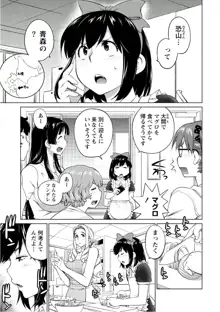 大きい女の子は好きですか？ 5, 日本語