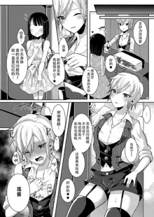 Boku ga Hitomebore Shita Gothic Onee-san wa Futanari datta Ken 3, 中文