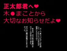 セーラー服NTR戦士JKジュピターが僕の妻, 日本語