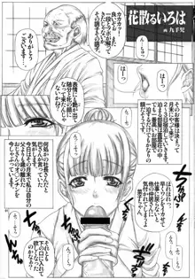 Angel's stroke 55 花散るいろは, 日本語