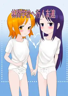 Rinkan Gakkou ni Iku Tomodachi, 中文