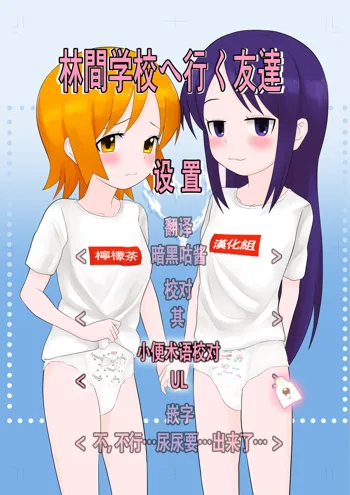 Rinkan Gakkou ni Iku Tomodachi, 中文