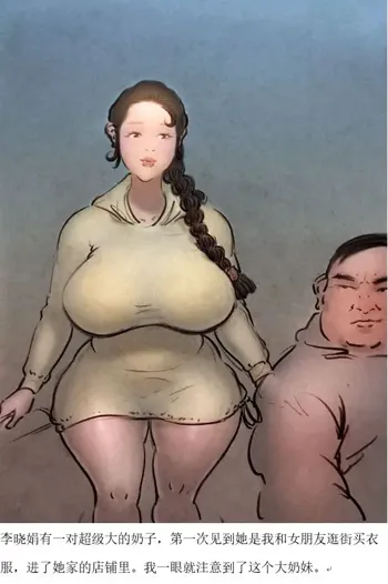 超乳李晓娟, 中文