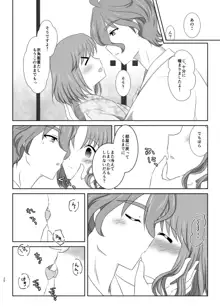 キスの味と冷めない熱と❤, 日本語