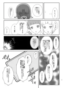 躊躇いとウソの花びら, 日本語