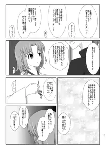 躊躇いとウソの花びら, 日本語