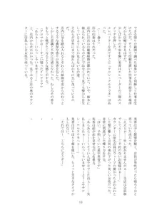 私の狂気, 日本語