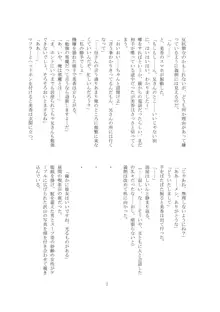 私の狂気, 日本語