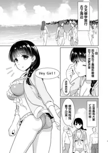 Iya da to Ienai Jimikei Shoujo to Hamabe no Gaikokujin Ryokoukyaku, 中文