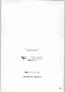 daydream, 日本語