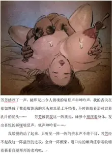 迷奸儿媳, 中文