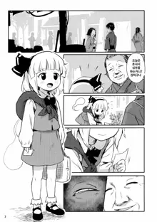 Abunai Yo! Youmu-chan! | 위험해요! 요우무쨩!, 한국어