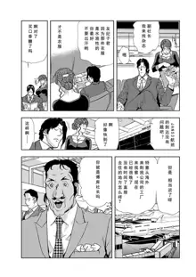 【不可视汉化】[Misaki Yukihiro] Nikuhisyo Yukiko chapter 05, 中文