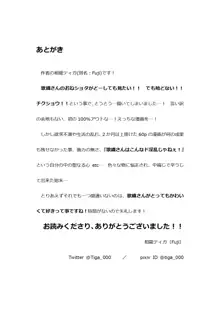 歌織おねえさんとヒミツのレッスン♪, 日本語