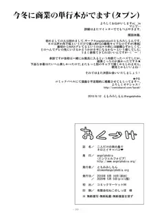 二人だけの南の島でネロとイチャパコ♥, 日本語