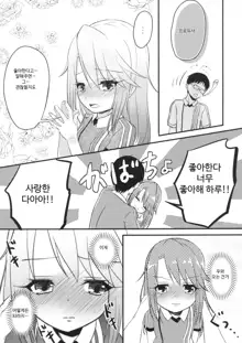 Yuuki Haru wa Mita!! "Momoka to Arisu ga P to Sex Shiteru..." | [충격] 유우키 하루는 보았다!! 「모모카와 아리스가 P와 섹스하고 있어...」, 한국어