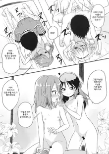 Yuuki Haru wa Mita!! "Momoka to Arisu ga P to Sex Shiteru..." | [충격] 유우키 하루는 보았다!! 「모모카와 아리스가 P와 섹스하고 있어...」, 한국어