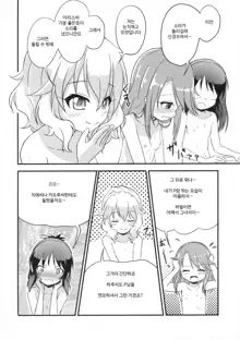 Yuuki Haru wa Mita!! "Momoka to Arisu ga P to Sex Shiteru..." | [충격] 유우키 하루는 보았다!! 「모모카와 아리스가 P와 섹스하고 있어...」, 한국어