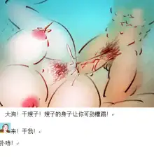 【不许吃嫂子的奶】【私人画家】, 中文