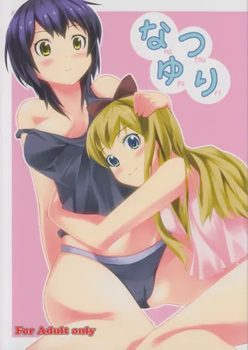 Natsu Yuri, English