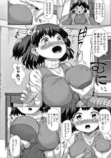 みにまむ巨乳少女 + 8P小冊子, 日本語