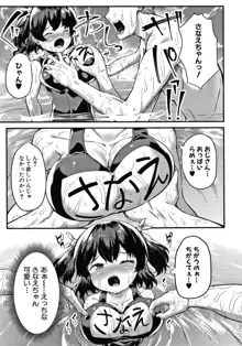 みにまむ巨乳少女 + 8P小冊子, 日本語