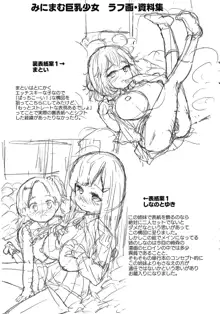 みにまむ巨乳少女 + 8P小冊子, 日本語