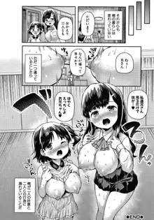 みにまむ巨乳少女 + 8P小冊子, 日本語